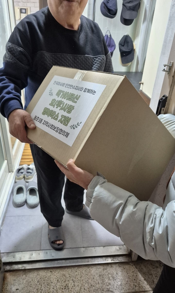 연수구 동춘3동 지역사회보장협의체는 지난 25일 동절기를 앞두고 홀몸 어르신들의 건강하고 따뜻한 겨울나기를 돕기 위해 2차 효사랑 행복박스 지원사업